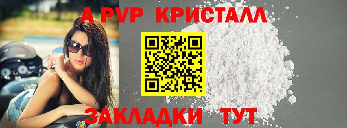 A PVP кристаллы  Вход с VPN  A-PVP  Павловский Посад  купить наркотики сайты  A PVP СК 