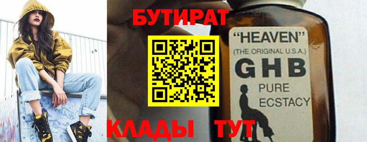 Павловский Посад  Бутират жидкий экстази  БУТИРАТ  Вход с VPN 