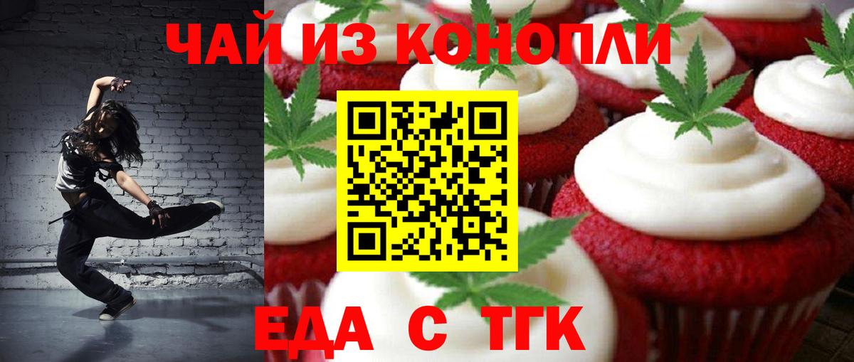 Печенье с ТГК марихуана  Вход с VPN  Павловский Посад 