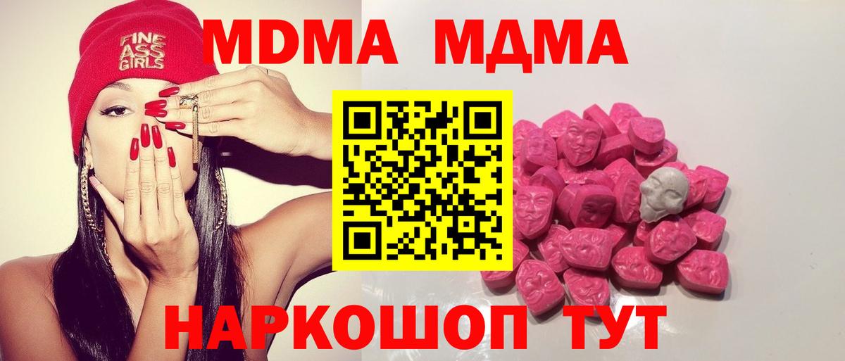 МДМА VHQ  МДМА  Вход с VPN  Павловский Посад  МДМА кристаллы 