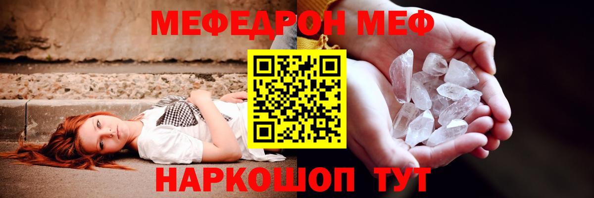 Меф мяу мяу Павловский Посад