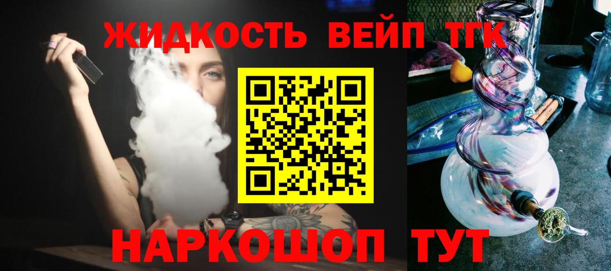 Дистиллят ТГК жижа Павловский Посад